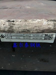 鑫爾泰鋼鐵材質(zhì)齊全